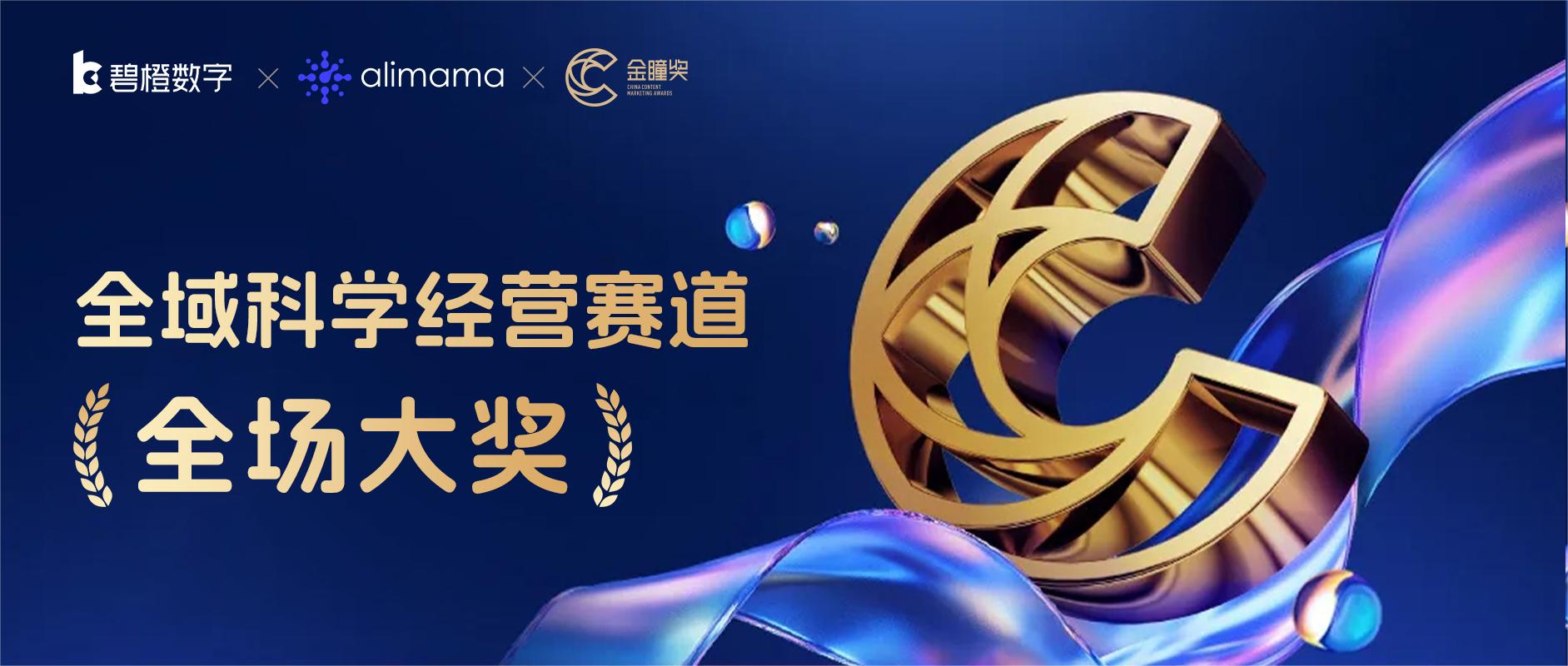 全場大獎！碧橙×林內閃耀金瞳獎，彰顯科學經營實力