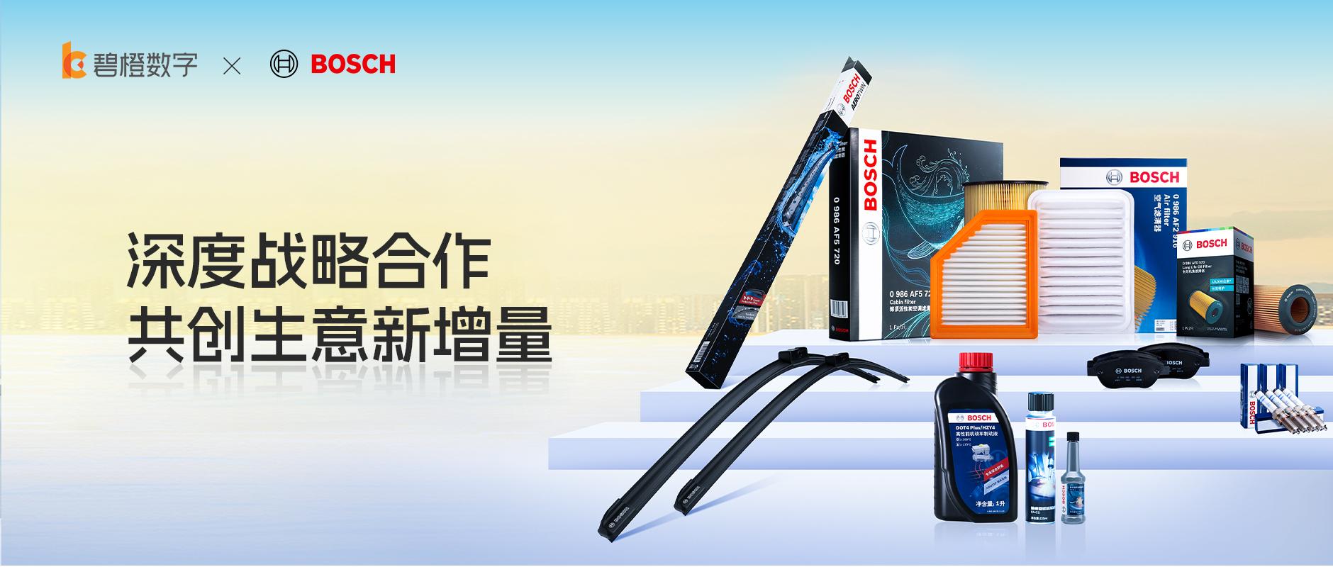 碧橙數字×博世汽配｜多品類市場排行TOP1，引領汽配市場新飛躍