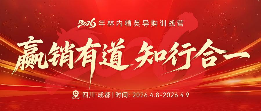埋頭種因 深耕四川 | 我司舉辦林內精英導購訓戰(zhàn)營，賦能終端從“銷售員”邁向“銷售顧問”