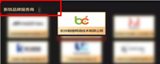 新銳品牌服務商